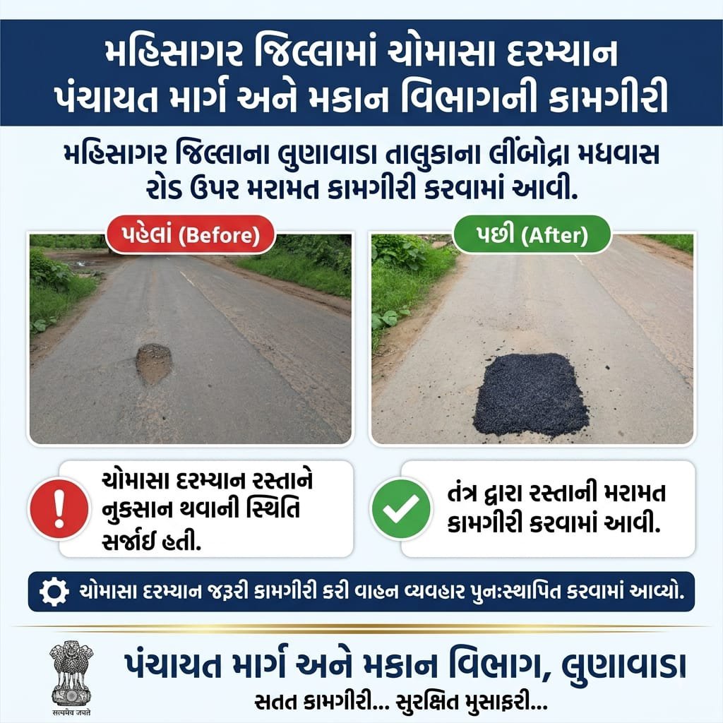 eepanrnbmahi's tweet photo. મહીસાગર જિલ્લાના લુણાવાડા તાલુકાના લીંબોદ્રા મધવાસ રોડ પર મરામતની કામગીરી કરવામાં આવી. @DDOMAHISAGAR @collectormahi @infomahisagar @RnBGujarat https://t.co/CZ9Gxt2FGr