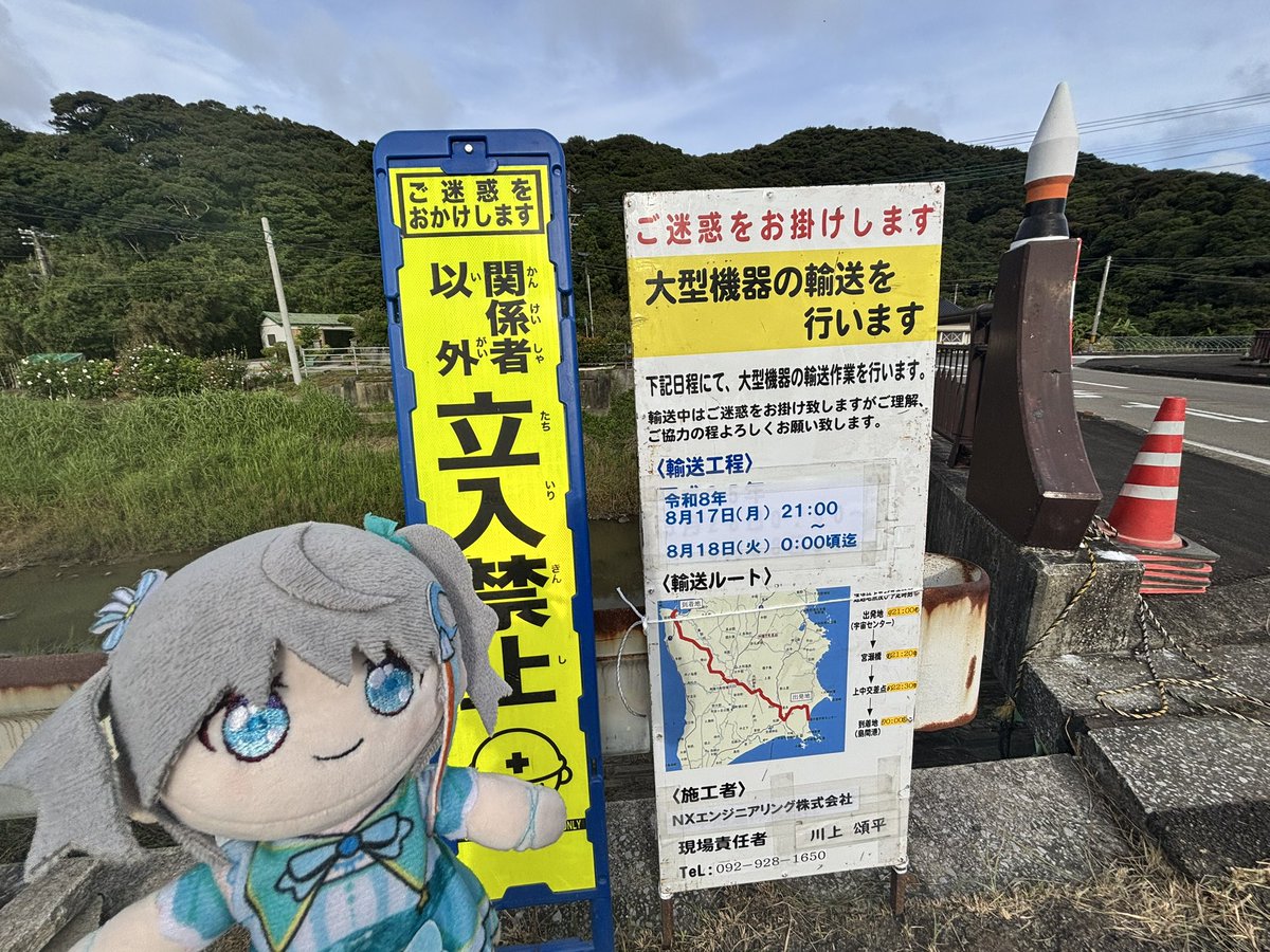 clearusui's tweet photo. 今、種子島でイプシロンロケットの陸送が行われてるはず...!!!

鹿児島の内之浦で打ち上げるイプシロンだけど、実は種子島で生産してるんだよねぇ...✨️✨️ https://t.co/UUZr1IsMno