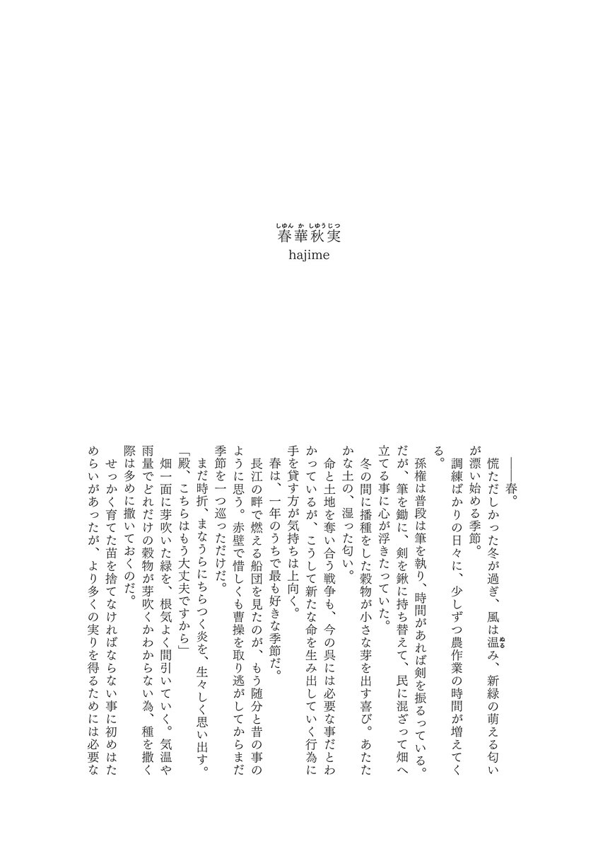 Mymissing2026's tweet photo. 【泰権アンソロ掲載作品紹介⑥】 hajime様（@hajime0083）
畑仕事に打ち込む権からはじまる可愛らしい小説作品をご寄稿頂きました！
ゆったり流れる季節の中で少しずつ心を通わせる泰権がとても素敵です✨ https://t.co/b6IrQHKvDo