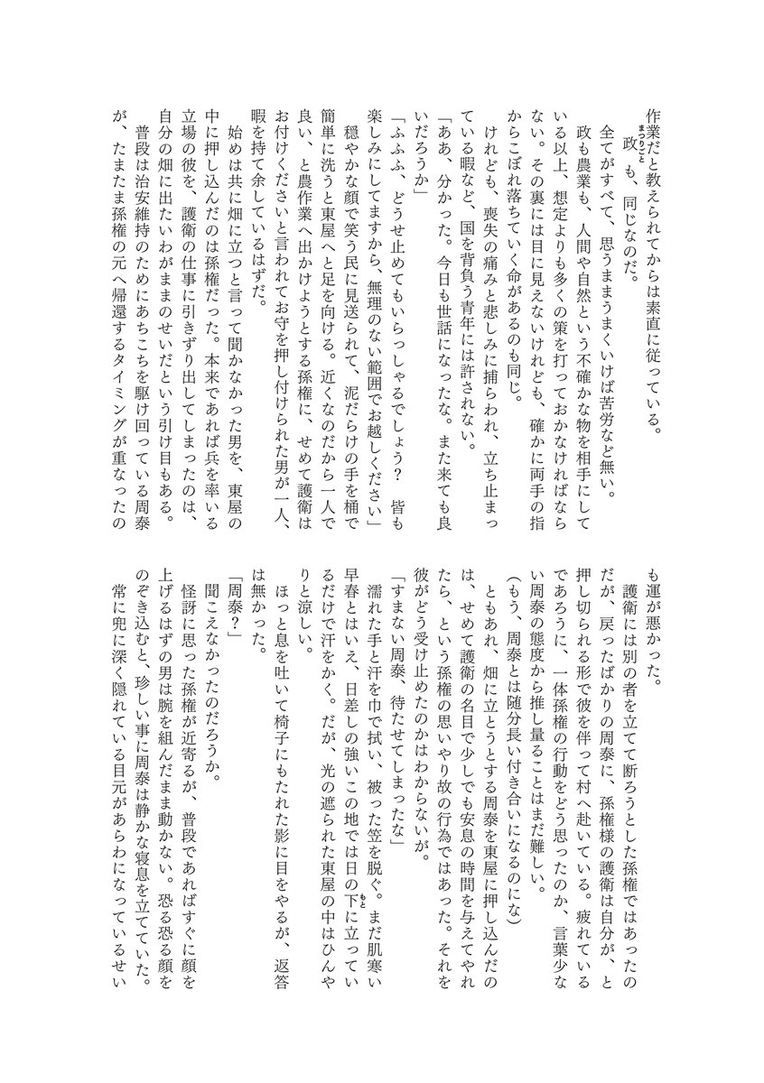 Mymissing2026's tweet photo. 【泰権アンソロ掲載作品紹介⑥】 hajime様（@hajime0083）
畑仕事に打ち込む権からはじまる可愛らしい小説作品をご寄稿頂きました！
ゆったり流れる季節の中で少しずつ心を通わせる泰権がとても素敵です✨ https://t.co/b6IrQHKvDo