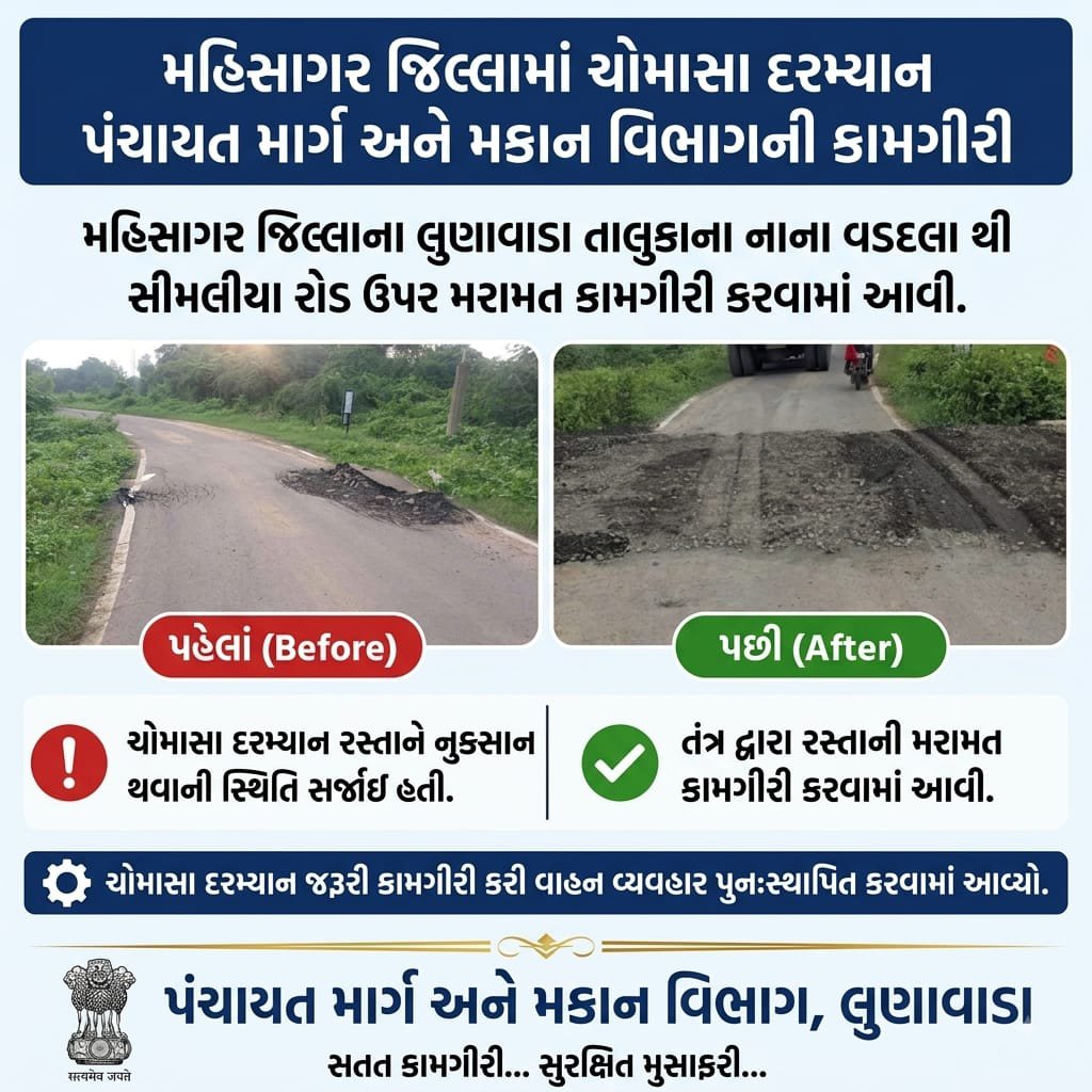 eepanrnbmahi's tweet photo. મહીસાગર જિલ્લાના લુણાવાડા તાલુકાના નાના વડદલા થી સીમલીયા રોડ પર મરામતની કામગીરી કરવામાં આવી. @DDOMAHISAGAR @collectormahi @infomahisagar @RnBGujarat https://t.co/4YEaHemcQU