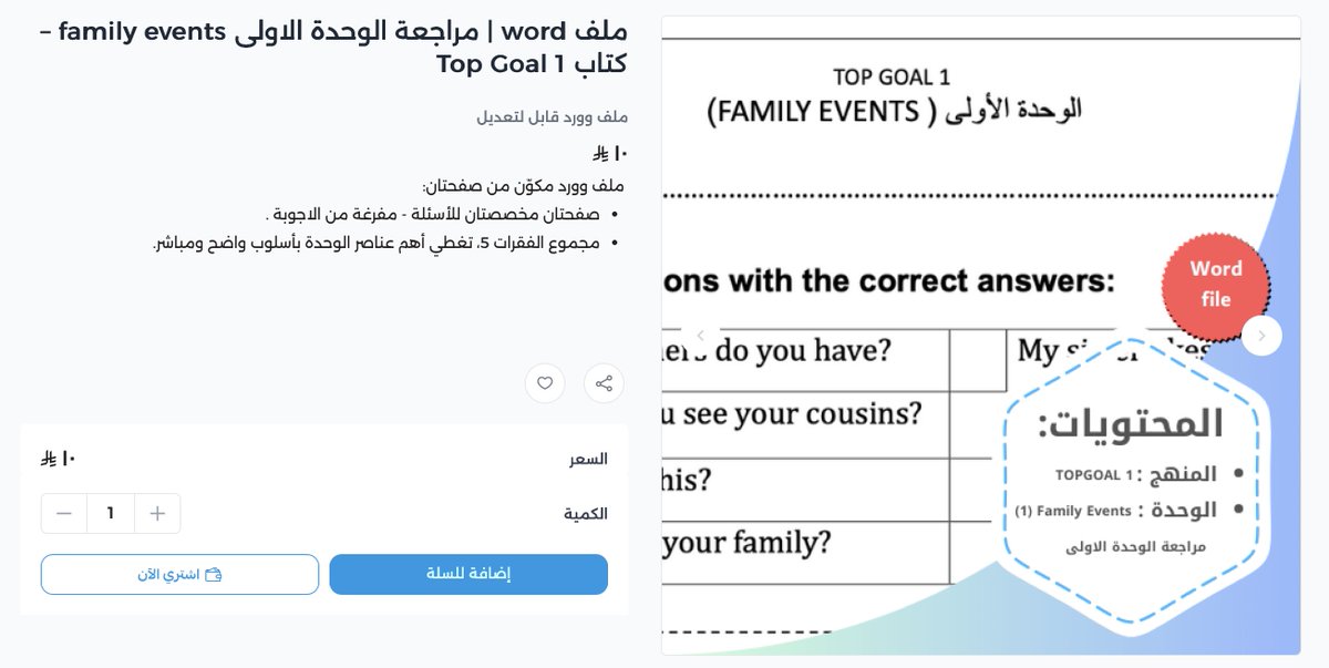 MashaelTheB's tweet photo. ⭐️منهج ( توب قول ١ - TopGoal1 )

- مراجعة الوحدة الاولى Family Events :

-ملف PDF
🔗:https://t.co/h1LbQgsave

-ملف word
🔗:https://t.co/tJ7E8k3uuo

#العودة_للدراسة #العودة_للمدارس #العام_الدراسي_الجديد #العام_الدراسي_1448 #الموتمر_الصحفي_الحكومي #نظام_نور #بوابة_التعليم #حضوري https://t.co/wInAz88GiP