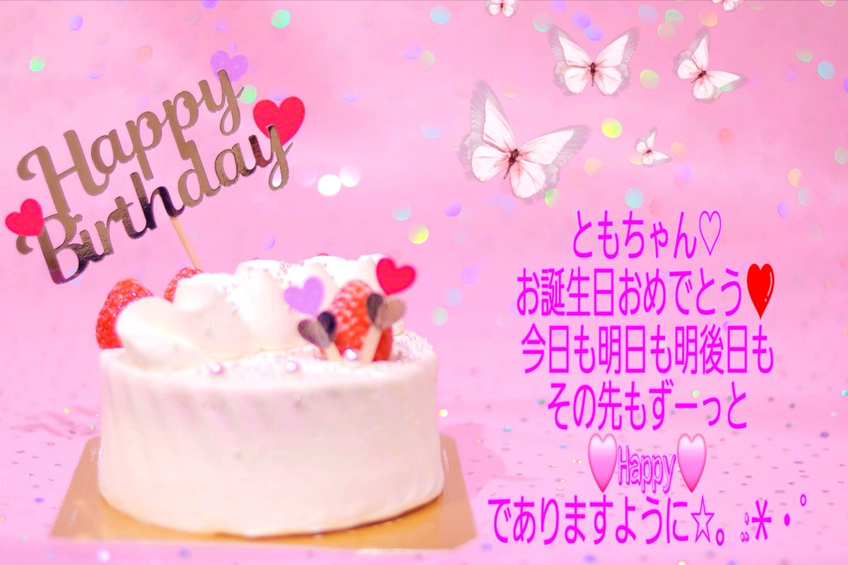 ku_mayu's tweet photo. ✨✨ともちゃん♡
        Happy birthday✨✨

ともちゃん♡おもち君が
今日も明日もその先もずーっと
元気でHappy🩷でありますように
☆。.:＊・゜

#華原朋美 #ともちゃん
#誕生日 #おめでとう https://t.co/dPH7irZFAZ