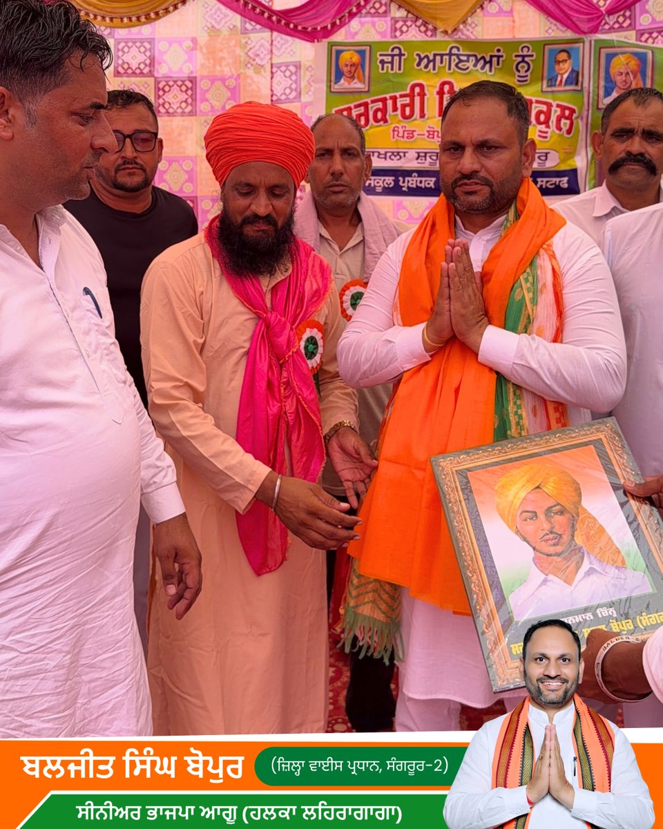 BaljitSingh_BJP's tweet photo. ਸਨਮਾਨ ਅਤੇ ਮਾਣ ਦਾ ਮੌਕਾ! ✨
ਪਿੰਡ ਖੇਪੁਰ ਦੇ ਸਰਕਾਰੀ ਮਿਡਲ ਸਕੂਲ ਵਿਖੇ ਕਰਵਾਏ ਗਏ ਸਮਾਗਮ ਵਿੱਚ ਮੁੱਖ ਮਹਿਮਾਨ ਵਜੋਂ ਸ਼ਿਰਕਤ ਕਰਨ ਦਾ ਸੁਭਾਗ ਪ੍ਰਾਪਤ ਹੋਇਆ। ਇਸ ਖ਼ਾਸ ਮੌਕੇ 'ਤੇ ਸਕੂਲ ਪ੍ਰਬੰਧਕਾਂ ਅਤੇ ਪਿੰਡ ਦੇ ਪਤਵੰਤੇ ਸੱਜਣਾਂ ਵੱਲੋਂ ਸ਼ਹੀਦ-ਏ-ਆਜ਼ਮ ਸਰਦਾਰ ਭਗਤ ਸਿੰਘ ਜੀ ਦੀ ਤਸਵੀਰ ਭੇਟ ਕਰਕੇ ਜੋ ਸਨਮਾਨ ਦਿੱਤਾ ਗਿਆ
#ਸਨਮਾਨ #ਮਾਣਦਾਪਲ https://t.co/7m2RLBZtK2