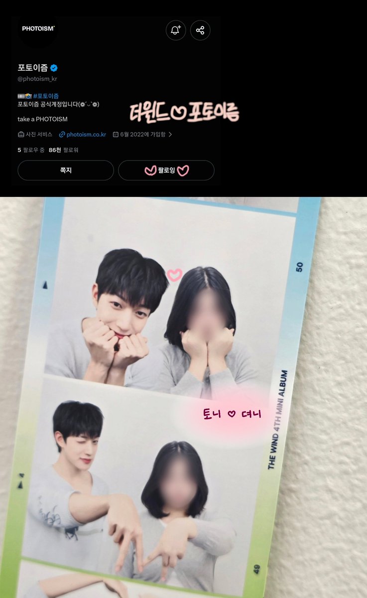 xrnxo_'s tweet photo. 더윈드♡포토이즘 이조합꼭영원하기를...🥹💕💕

#포토이즘 #더윈드 #포토이즘X더윈드 https://t.co/PqV6xrxNJn