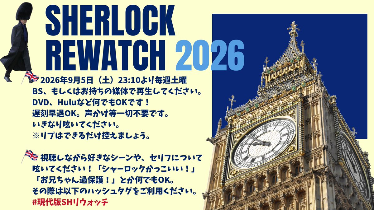 kksnfoundation's tweet photo. SHERLOCK BS再放送同時視聴を企画しました！リポスト協力いただければ幸いです。
BSが観れない方も、これを機にサブスクやDVDでご一緒しませんか？
私は発起人に過ぎませんので、当日は参加者としてSHERLOCK楽しんじゃいます🕵️では当日🥳🥳🥳🥳🥳
#現代版SHリウォッチ https://t.co/nC7SPcVuic