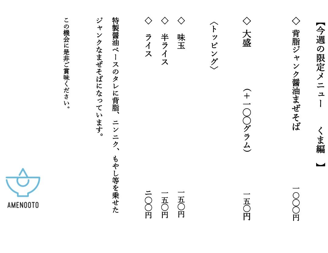 amenooto_kuma's tweet photo. こんばんは、アメノオトのくまです。

本日は定休日です。

今週限定やらせて頂きます！
メニューは、「背脂ジャンク醤油まぜそば」です。

醤油ベースのジャンク寄りなまぜそばです！

※19(水)夜からの提供になります。
ご迷惑お掛けしますがよろしくお願い致します。 https://t.co/yP3MnPKw4O