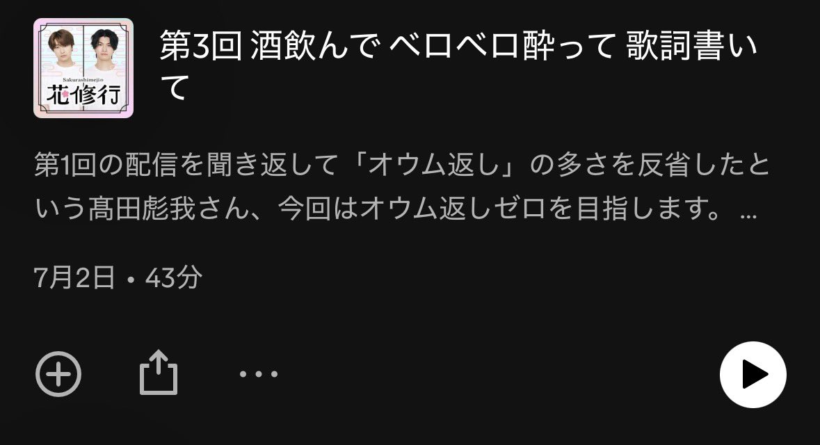 ___16992's tweet photo. Sakurashimejiってラジオあるんや〜って見てたらバンドマンみたいなタイトルの回あってアツい https://t.co/cGItjcnice