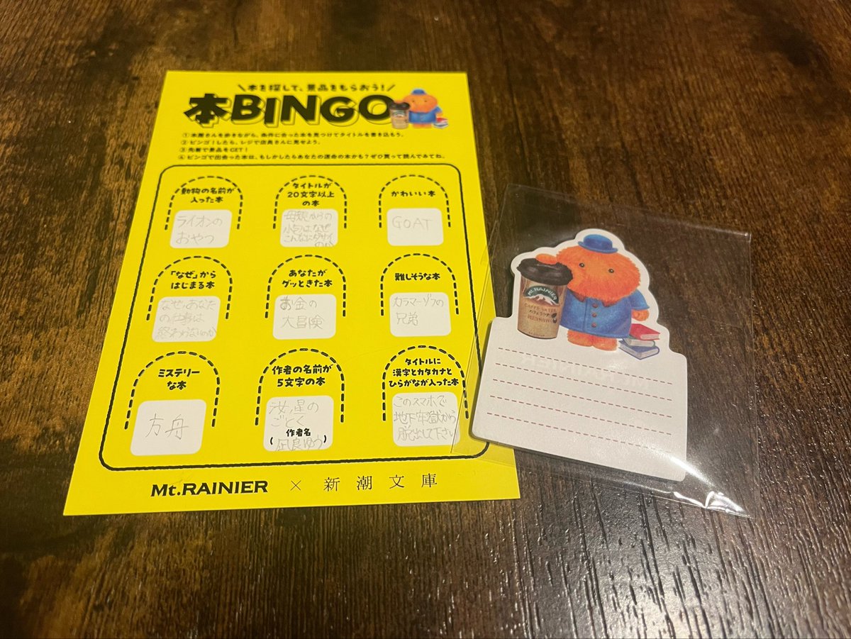 yu_rin1218's tweet photo. 新潮文庫の本BINGOで、ヨムムの可愛い付箋も頂きました😊 https://t.co/zhim3JTWcs
