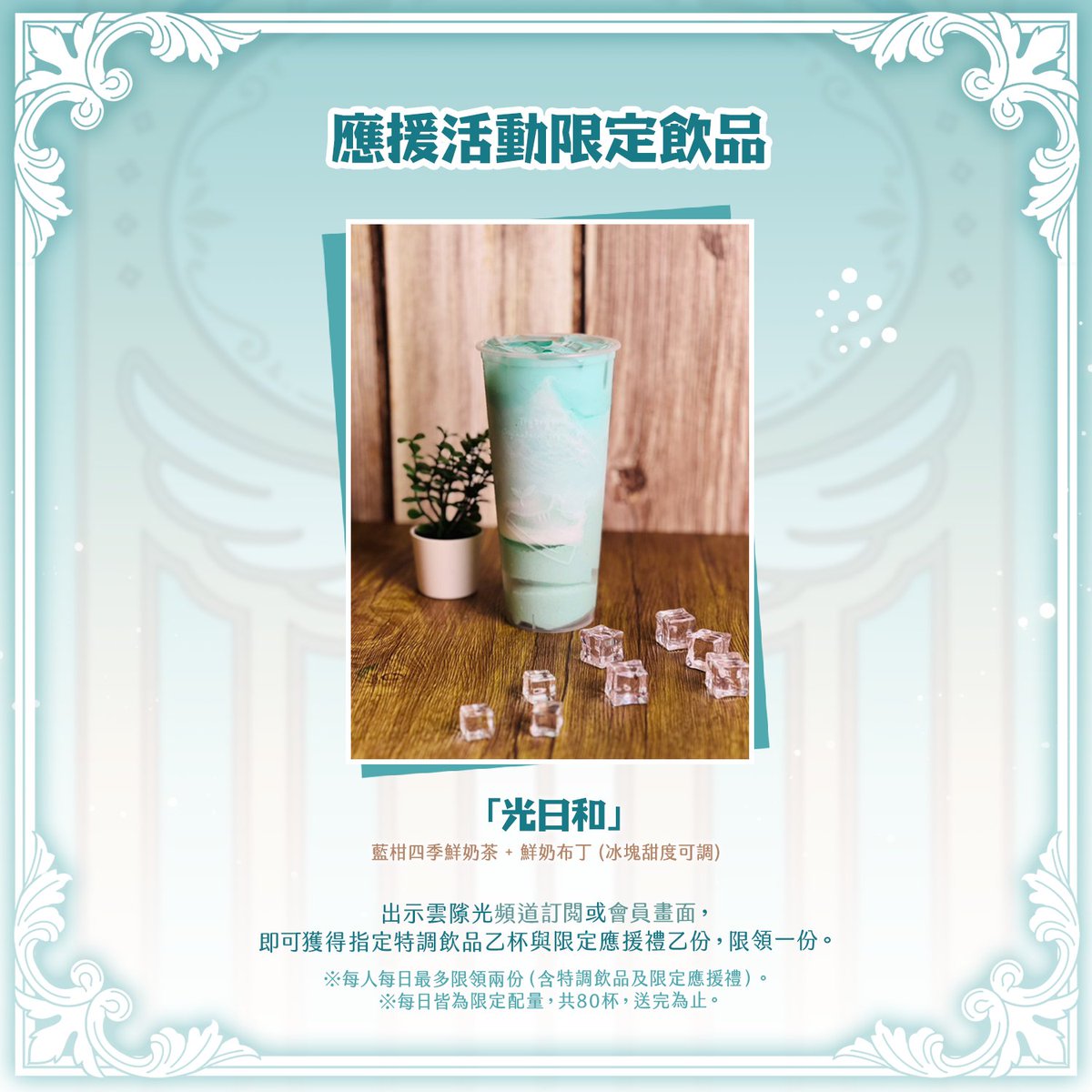 Shelley0937's tweet photo. 【 全 情 報 解 禁 】

雲隙光2026生日非官方應援活動公開

𓆇 ₊ 𓂃 ⊹『 光降る日 』⊹ 𓂃 ₊ 𓆇
　  茶席已備，謹候佳日光臨

時　間 ︴2026.08.31 — 09.05
場　所 ︴試試茶 Try Try Tea
　　　　※ 請留意每日營業時間不同

應援禮與活動辦法請見圖片
如有疑問歡迎留言或私訊薛理

#雲隙光生誕祭2026