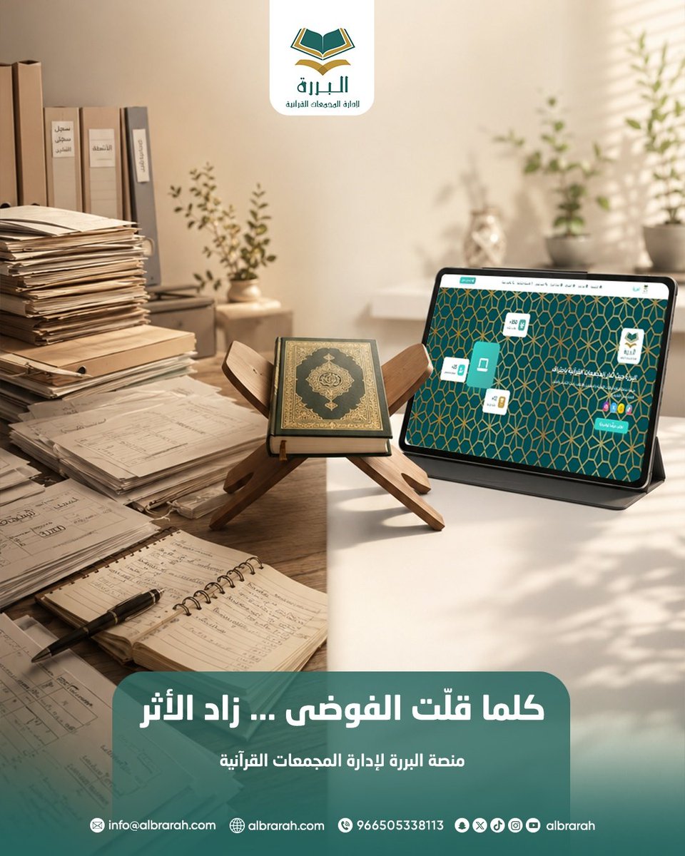 albrarah's tweet photo. منصة البررة لإدارة المجمعات القرآنية تنقل الإدارة من الورق إلى التكنولوجيا الحديثة...
#قران #تعليم #متابعه_ريوت_إعادة_تغريدة https://t.co/ZC4AJ70suo