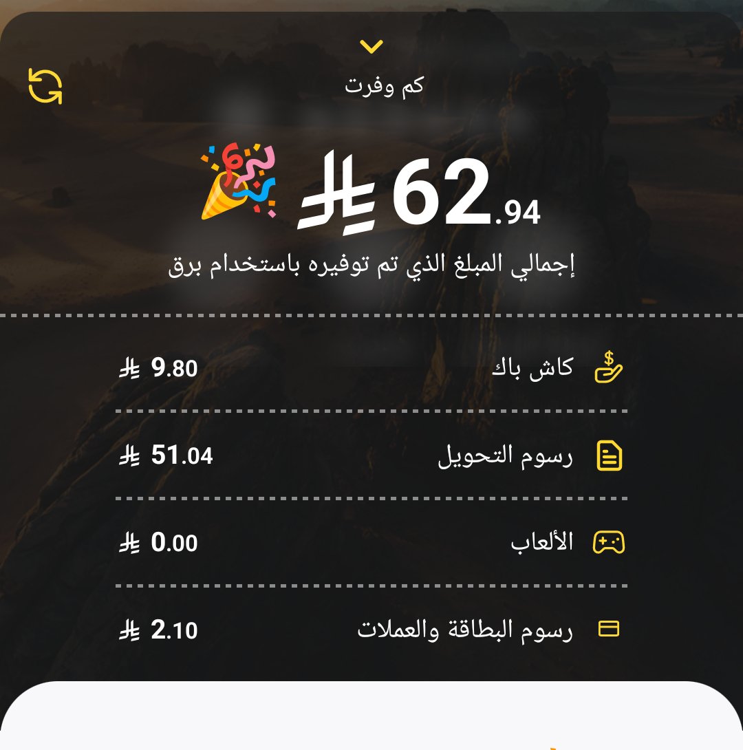eeer67236's tweet photo. @barq هذا المبلغ الي وفرته https://t.co/XMrTRHXMke