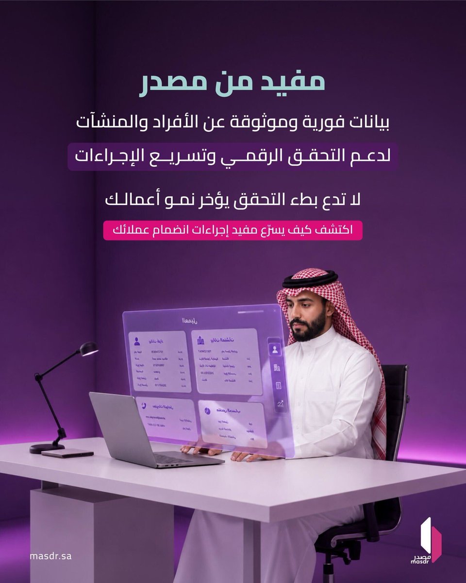masdr_co's tweet photo. عندما تصبح البيانات أوضح، تتسع معها الرؤية والإمكانيات.
مفيد من #مصدر يقدّم طبقة بيانات تدعم المؤسسات في بناء خدمات وتجارب أكثر ملاءمة لاحتياجات السوق.
تعرّف على مفيد https://t.co/eydeZhXjxE https://t.co/k6S27dqf6r