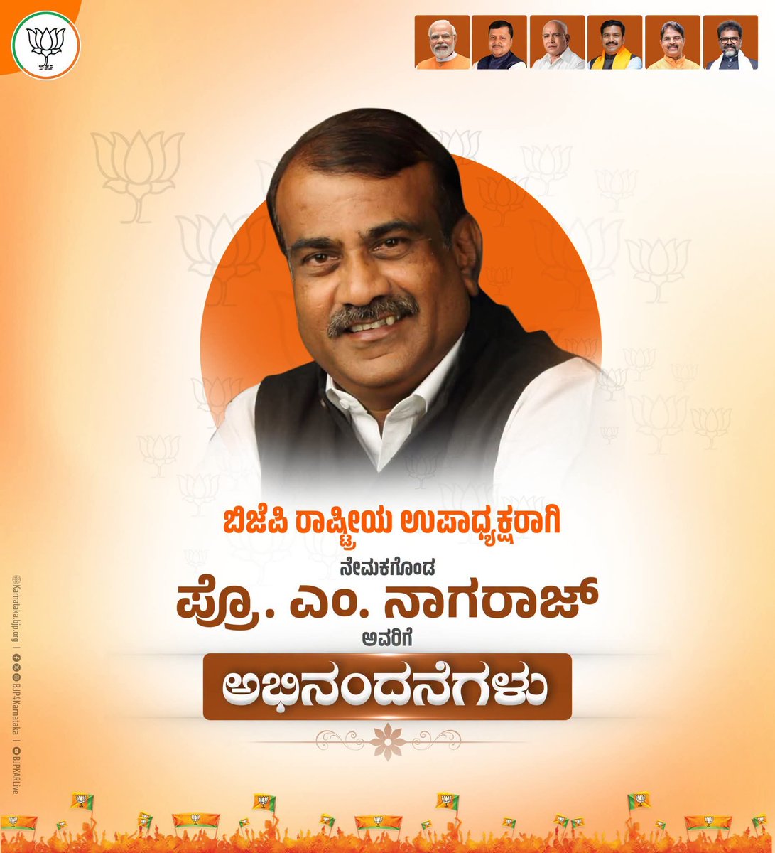 ajit_gudashi's tweet photo. ಬಿಜೆಪಿ ನೂತನ ರಾಷ್ಟ್ರೀಯ ಉಪಾಧ್ಯಕ್ಷರ��ಗಿ ನೇಮಕಗೊಂಡ ರಾಜ್ಯಸಭಾ ಸದಸ್ಯರಾದ ಪ್ರೊ. ಎಂ. ನಾಗರಾಜ್ ಅವರಿಗೆ ಅಭಿನಂದನೆಗಳು. https://t.co/UDuYVF9xH5