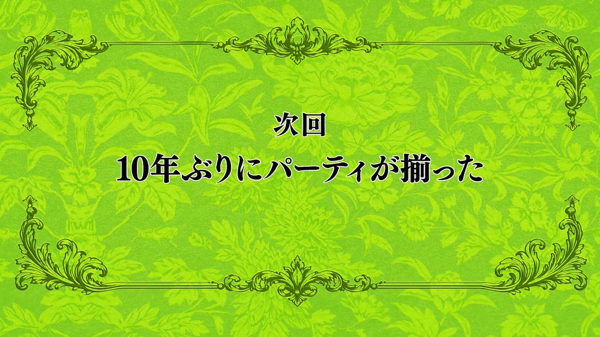 ここは俺に任せて先に行けと言ってから10年がたったら伝説になっていた。 第7話 ツイート画像 1