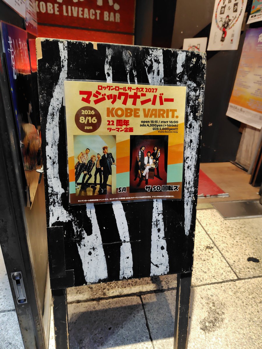 tksaico's tweet photo. ザ50回転ズ＠＠神戸VARIT.
月に何回も行くのに必ず毎回楽しい！カッコ良い！泣けちゃう🥲
「ロックンロール・マジック」をやらなくてもロックンロールの魔法をかけてくれる🌟
一瞬も見逃したくないから目元の汗を拭うのも惜しい💦
ボギーさんの開襟､､､いつもあんなに深い？セクシーだったなぁ❤️ https://t.co/M898T753ib