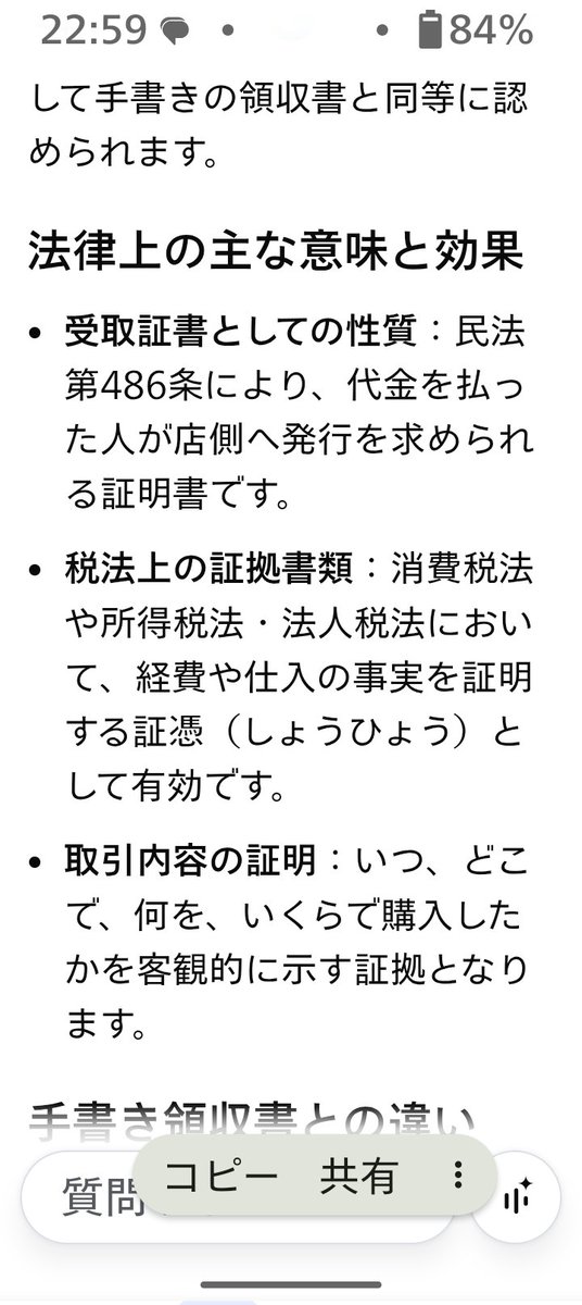 aoriikaakane's tweet photo. @Hoshuto_hyakuta 「レシートは意味がない。ただのメモ」
と言ってる人がいるがレシートは民法・消費者税法・所得税法上のれっきとした証明書でありこれに虚偽を書くことは許されない。 https://t.co/v17HdYTshj