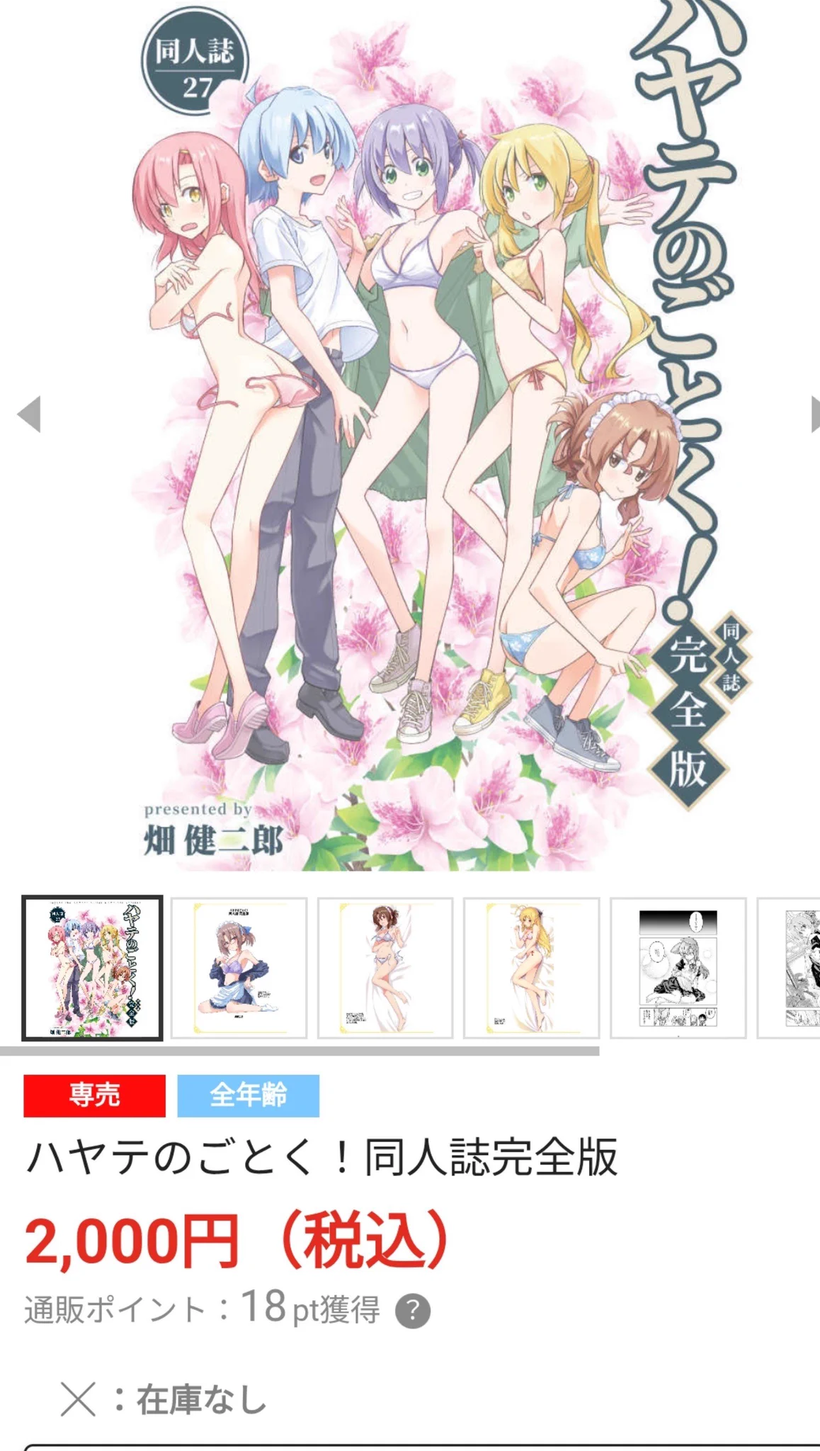ハヤテのごとく！　同人誌　完全版 アクスタセット 畑健二郎 on X: 