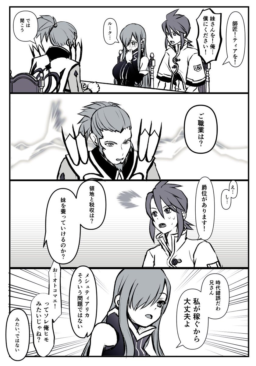 komegura0001's tweet photo. 時代は2馬力ですしね、っていう4コマ漫画です

(レイズ時空・ルクティア+ヴァン師匠) https://t.co/yjhwFCOs39