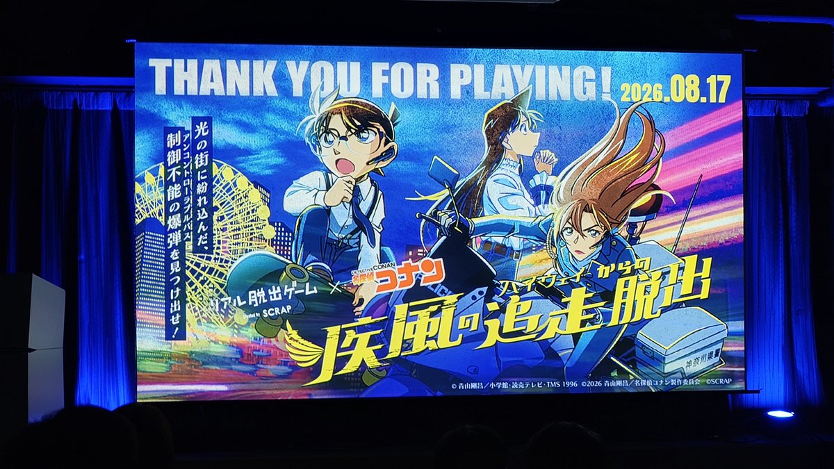 O_PermanentWave's tweet photo. コナン脱出も成功しました https://t.co/EtIxGHDPIx