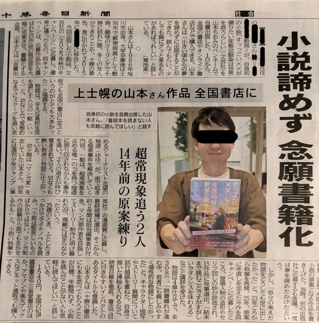 moko2418's tweet photo. 十勝毎日新聞さん、先日紙媒体の方も紹介していただきました。ここにクスッと笑ったとか、このキャラに感情移入したとか、こういう展開にして欲しかったとか、どんなひと言感想でもすごく励みになります。読んだよーって方も、ちょっと気になるという方も、宜しくお願いします！#小説　#ライトノベル https://t.co/ZOTWt1pf7W