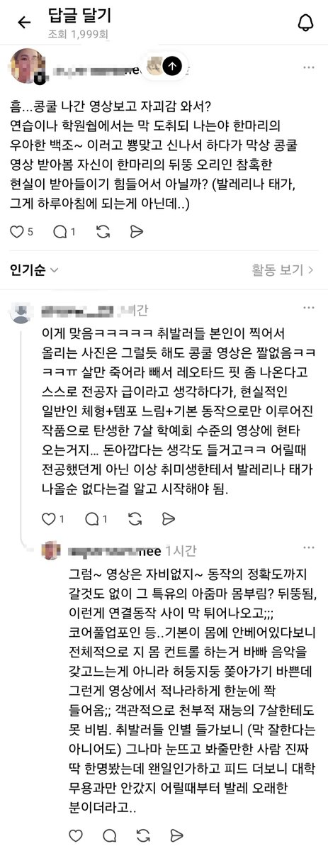 4_wonderfullife's tweet photo. 댓글 보는데 설마 이 사람도 학원 강사는 아니겠지...? 하고 소름 쫙 돋고 발레란 게 시도도 하기 싫어짐...ㅋㅋㅋㅋㅋㅋ https://t.co/cNM7Hptlmw