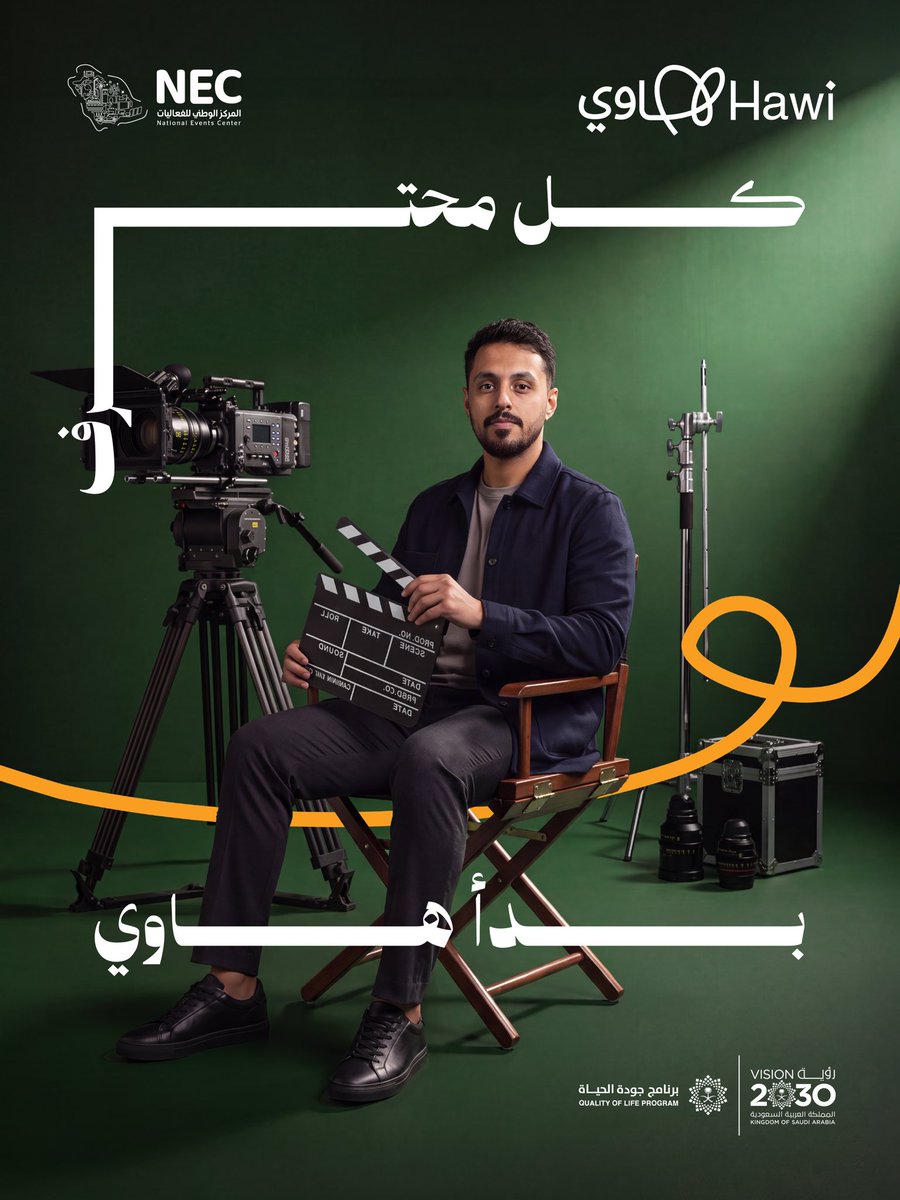 Saudi_Hawi's tweet photo. كل مُخرِج عظيم بدأ بفكرة بسيطة 🎬

ابدأ مشوارك وانضم لهاوي: 
🔗 https://t.co/5pzgGQsaXu

#كل_محترف_بدأ_هاوي https://t.co/F6iZSWfgz3
