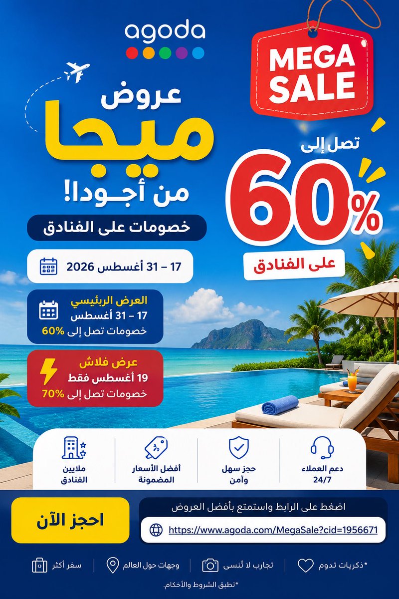 MusafirThaki's tweet photo. 🔥 Agoda Mega Sale بدأ!

إذا عندك سفر قريب، هذي فرصة ممتازة تشوف أسعار الفنادق قبل الحجز 🏨✈️

خصومات تصل إلى 60% خلال العرض، وفي 19 أغسطس تصل بعض العروض إلى 70% 🔥

شوف الفنادق والأسعار من هنا 👇
https://t.co/1lfWWloITK

#السفر #فنادق #عروض_فنادق #اجودا #المسافر_الذكي https://t.co/VDrfYv71d7
