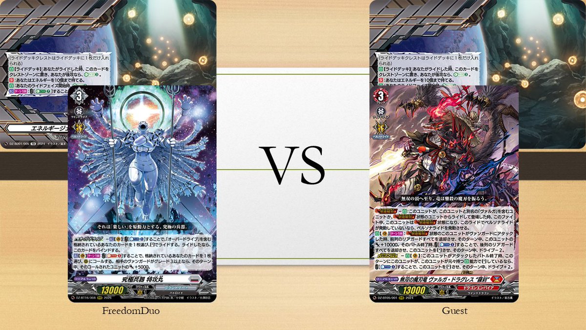 freedomduo's tweet photo. https://t.co/KF3jpiK5fu
Casual Game
Brandt Gate(Tokkomaru) VS Dragon Empire(Varga)

スタンダード 
特攻丸 VS ヴァルガ
#ヴァンガード #Vanguard https://t.co/tkqtSXWfeL