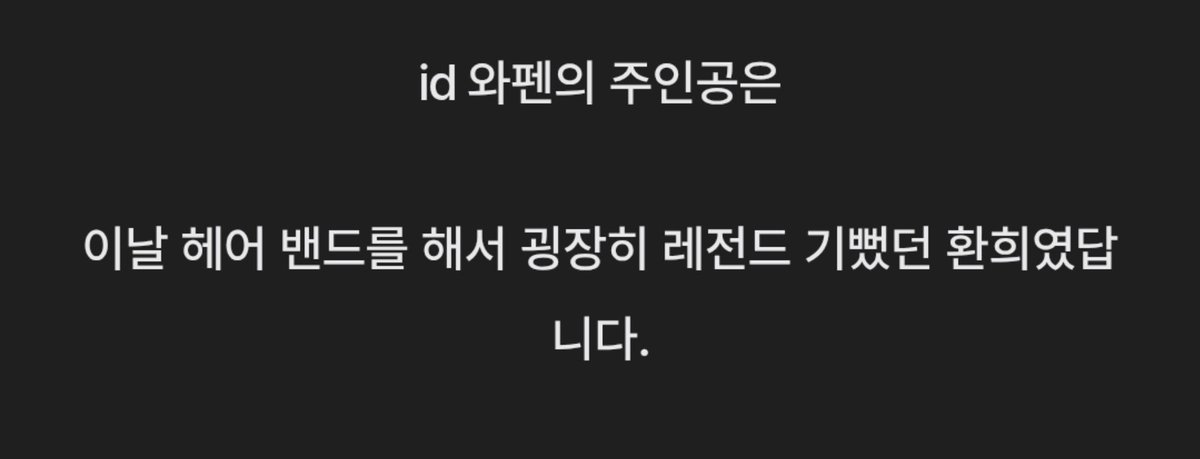 hhofthemoment's tweet photo. 헤어밴드를 해서 레전드 기쁘셨답니다 https://t.co/5eDlTVH4Gn