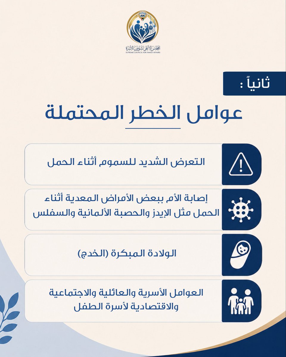 FamilyGovKW's tweet photo. تعرف على أسباب اضطرابات التواصل لدى الأطفال https://t.co/1JXyPSJ4Lp