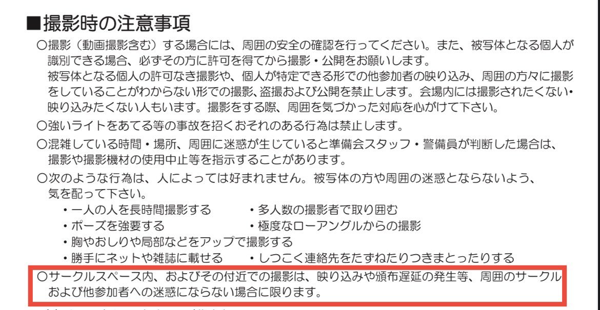 biodiverxenon's tweet photo. @Rin_96neco FF外から失礼します
明確な禁止行為ですのでスタッフに通報してください
近くにスタッフがいない場合は各館に設置されているサークル受付窓口に申告するという手段もあります
また冬コミ申込時のアンケートに問題があったサークルを報告する欄があるので、なるべく詳細に記入する事で排除に繋がります https://t.co/6qEhBFdduJ