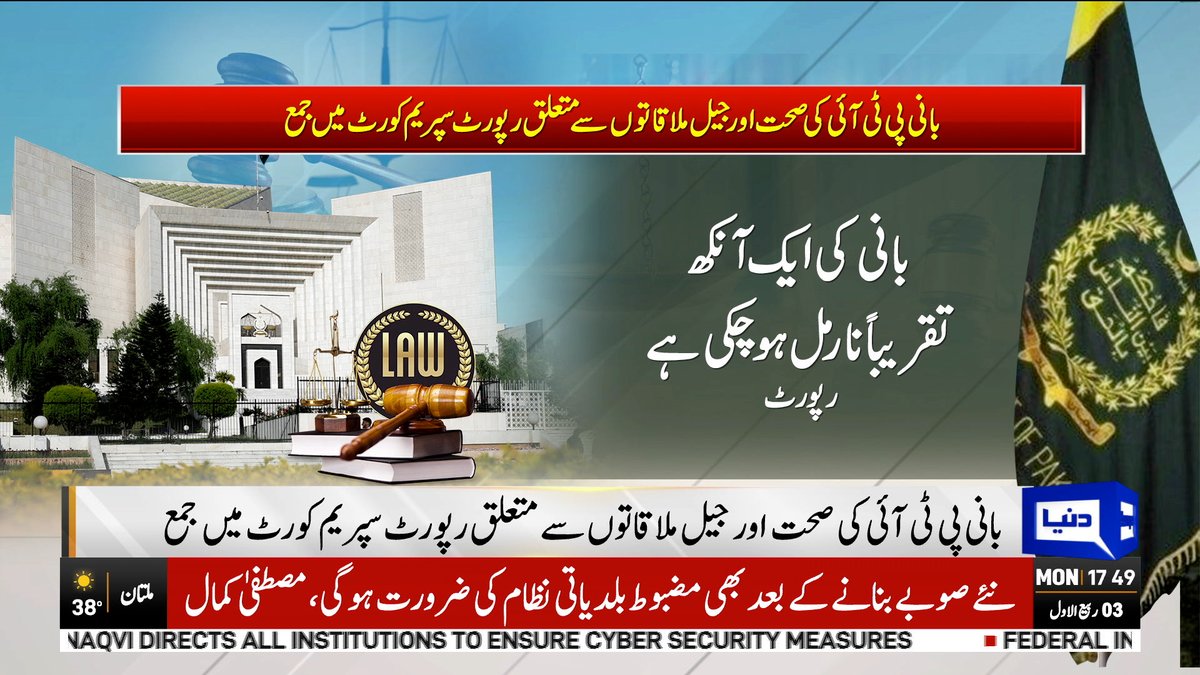 DunyaNews's tweet photo. بانی پی ٹی آئی کی صحت اور جیل ملاقاتوں سے متعلق رپورٹ سپریم کورٹ میں جمع
Follow the Dunya News Whatsapp Channel 👇🏻:
https://t.co/rRRWPUXjIt
#DunyaNews #ImranKhan #PTI #SupremeCourt #SupremeCourtPakistan #JailMeetings #HealthReport #PrisonUpdate https://t.co/MedxmryqyB