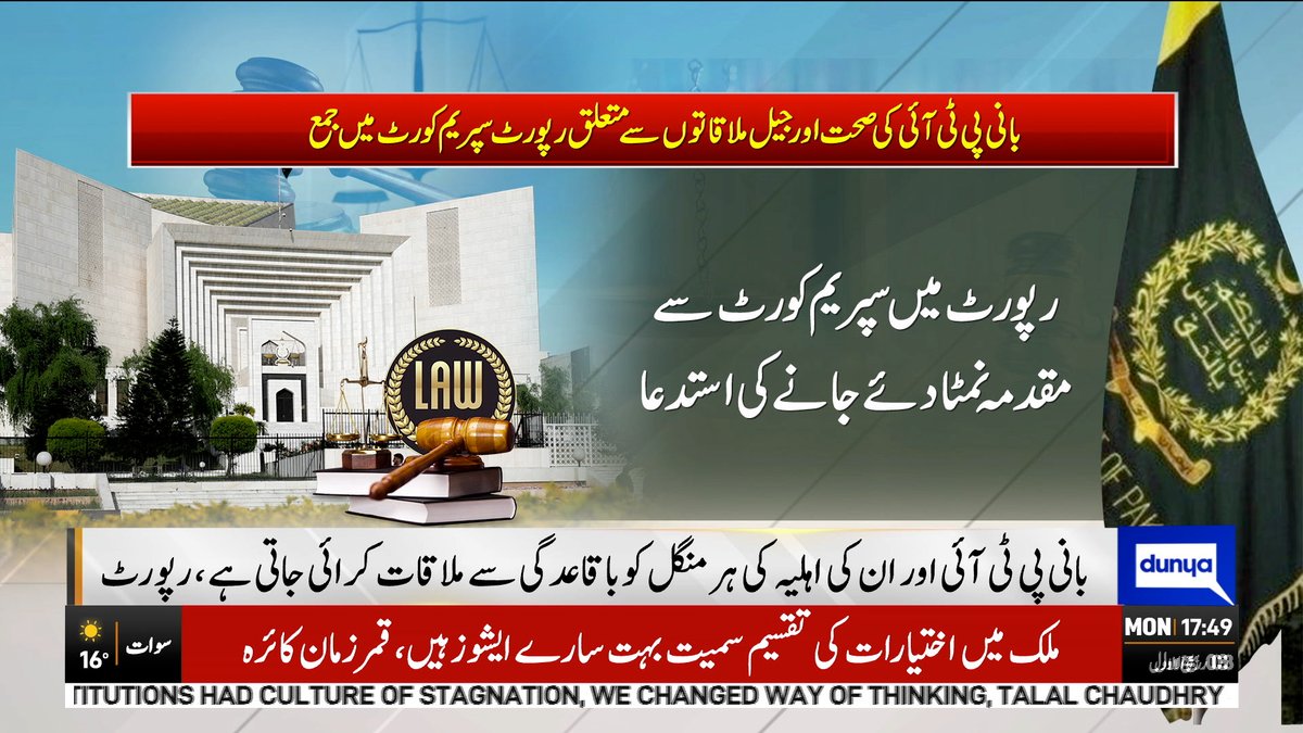 DunyaNews's tweet photo. بانی پی ٹی آئی کی صحت اور جیل ملاقاتوں سے متعلق رپورٹ سپریم کورٹ میں جمع
Follow the Dunya News Whatsapp Channel 👇🏻:
https://t.co/rRRWPUXjIt
#DunyaNews #ImranKhan #PTI #SupremeCourt #SupremeCourtPakistan #JailMeetings #HealthReport #PrisonUpdate https://t.co/MedxmryqyB