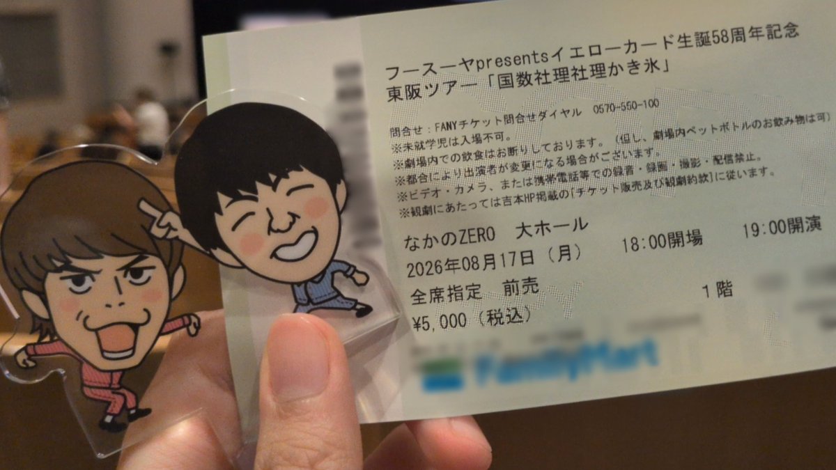 marrr_fish's tweet photo. 🍧国数社理社理かき氷🍧
人生初のライブ参戦させてもらいました！
致死量のギャグ、下ネタ、BLなどを浴びて大爆笑して、今ちょっと腹筋が筋肉痛ですw
本当に2時間？ってくらいあっという間でした。体感10分。
幸せな時間をありがとうございました！
#フースーヤ #国数社理社理かき氷 #がんこちゃん https://t.co/Cs1I0WnCP1