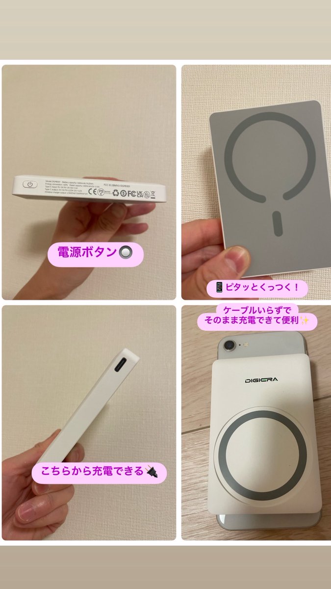 sunggyu11's tweet photo. 最近使ってるお気に入りのモバイルバッテリー🔋🤍

マグネットでスマホにピタッとくっつくから、完全ケーブルレスで充電できるのが便利✨

旅行やお出かけはもちろん
サッと使えて荷物もスッキリ🙌

さらにスマホとApple Watch（またはAirPods）の両面同時ワイヤレス充電にも対応👏
#pr #DIGIERA https://t.co/a1xJL3nrho