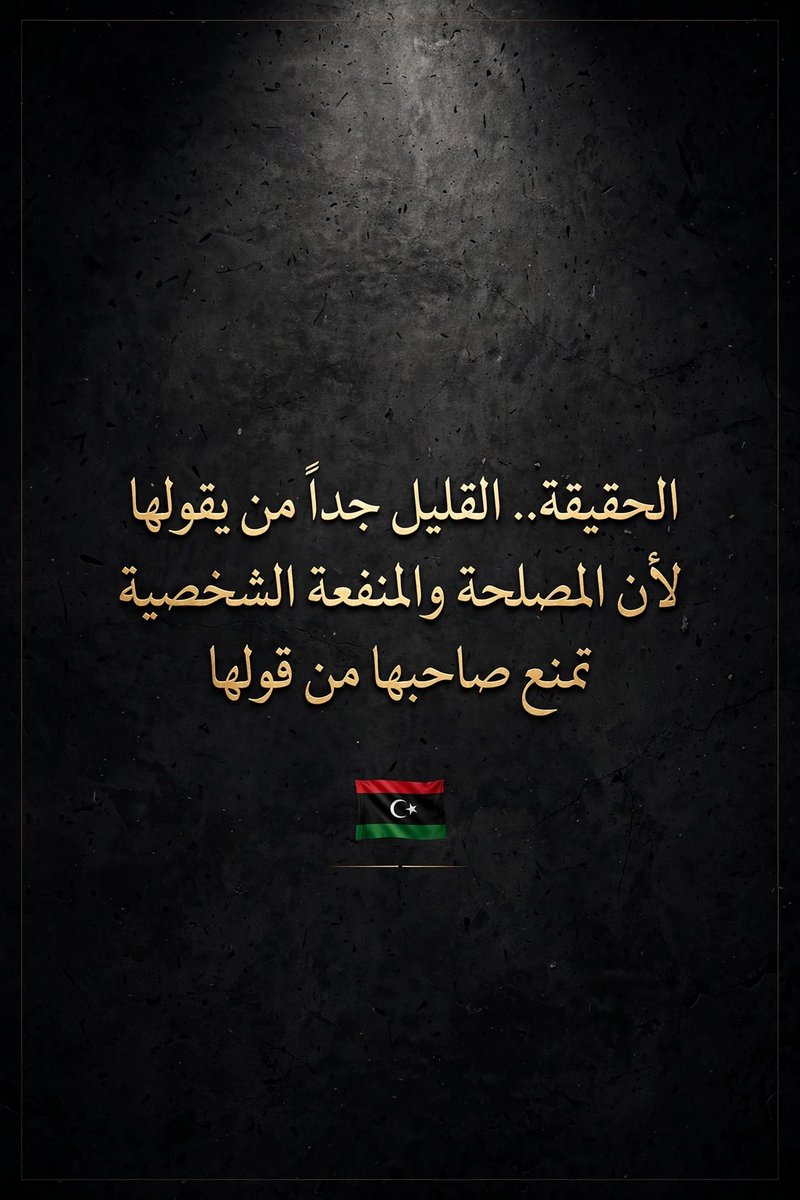 Harvest64's tweet photo. المستفيد والمنتفع يصعب عليه قول الحقيقة https://t.co/f4mzLU5Blk