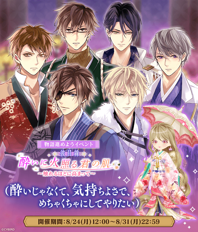 sengoku_eien's tweet photo. ◤復刻物語進めようイベント　予告◢

8/24(月)　12時より
『彼目線　酔いに火照る君の肌～触れるほどに高まって～』
が開催決定！

政宗・三成・幸村・謙信・佐助・帰蝶
のとろけるような甘い【彼目線】ストーリー
＆
政宗・謙信・幸村のアフターストー���ーが登場✨

豪華な美麗アバターも大注目💖

政宗（酔いじゃなくて、気持ちよさで、めちゃくちゃにしてやりたい）

#イケメン戦国永縁