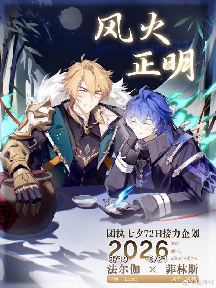 pairedblessings's tweet photo. ⚔️🕯️#varflins #knightlight

72-hour relay event [Where Wind and Flame Burns Bright / 风火正明] celebrating varflins love on Qixi (Chinese Valentine's Day) on CN platform Lofter - the final announcement of our 72 contributors will be posted below: https://t.co/PqHweIMeII