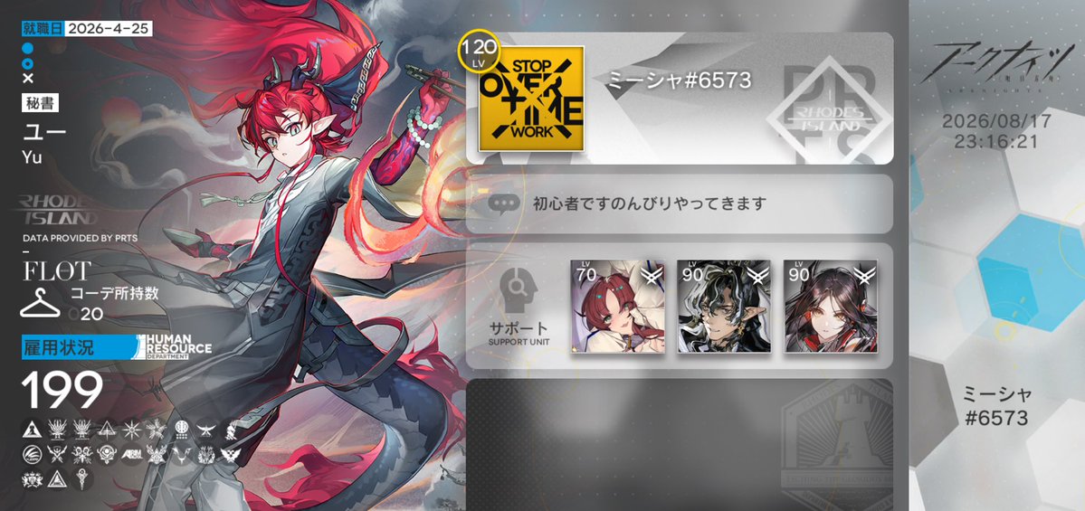 tkmp_imas's tweet photo. レベル120記念にフレンドゆる募
推しはユーくんです

ユーザ名: ミーシャ#6573
uid: 53161657

#アークナイツ戦友募集
#アークナイツフレンド募集 https://t.co/UhjvAZtHnM