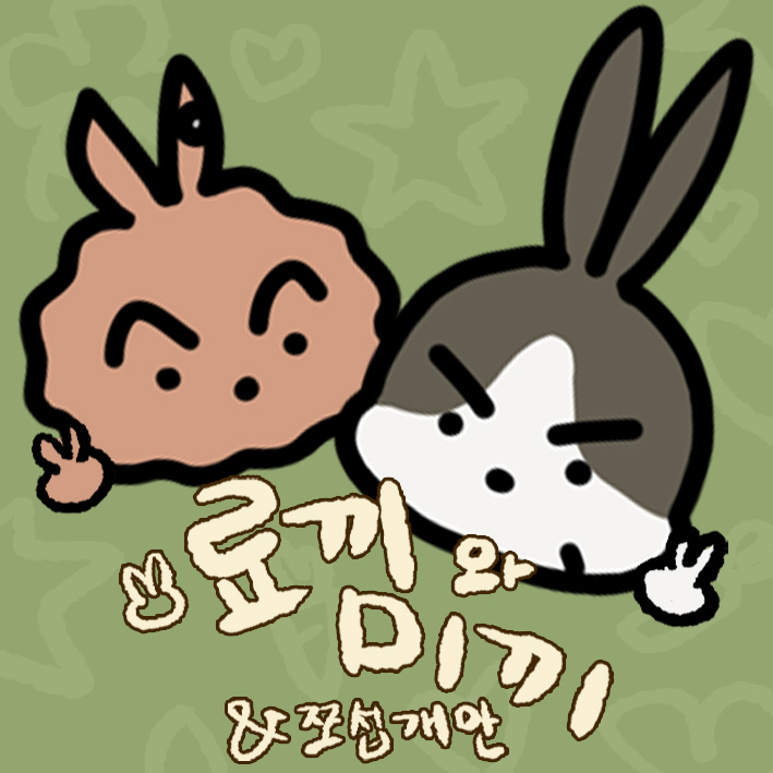 nongnolpeazza's tweet photo. 료끼와 미끼 with쪼섭개만 통판🙌
RT 추첨 1분께 액막이 제외 원하시는 굿즈 1종을 드려요!🐰

📆 8월19일 20:00 ~ 8월23일 23:59 
🔗 https://t.co/6x9tltM92s

액막이 키링들은 극극소량입니다..!😢
공지는 본 트윗 타래로 잇겠습니다! https://t.co/3eUnMXIws0