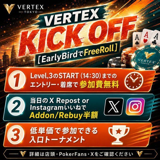 VERTEX_TOKYO_'s tweet photo. 🔥【8/18(火) VERTEX TOKYO 営業のお知らせ】🔥

明日も通常通り 14:00 OPEN！

火曜日は昼から夜まで4トーナメント開催‼️

EarlyBirdで参加費無料のVERTEX KICK OFFから、
じっくり打てるDaily Deep Blind、
25秒Shot Clock導入のTuesday Main、
ラストはPLO Nightまで🔥

火曜日も1日通してポーカーをお楽しみいただけます🃏

⏰プレイ可能時��：14:00〜23:30

💰バックスタックをお持ちの方は、
入場料1,100円のみでリングゲーム参加OK！
※引き出し・保管手数料なし

📅 8/18(火) トーナメント詳細👇

❏ １部トーナメント ❏

🚀【VERTEX】VERTEX KICK OFF [EarlyBirdでFreeRoll]
Total Prize ¥25,000分

平日昼のスタートはコレ🔥

14:30までのエントリー・着席で
初回参加費無料！

さらに当日のX RepostまたはInstagramいいねで、
Addon / Rebuyが半額✨

🎁【ポイント】
・14:30までの着席で参加費無料
・Total Prize ¥25,000分
・20,000点スタート
・SNS利用でAddon / Rebuy半額

💰参加費：¥1,000
🆓EarlyBird：¥0
🎲種目：NLH
🕑開始：14:00
⏳受付締切：16:25

🔗詳細：https://t.co/kcBIWfzx4Y

❏ ２部トーナメント ❏

💎【VERTEX】Daily Deep Blind [EarlyBird対象]
Total Prize ¥40,000分

35,000点スタートでじっくり勝負🔥

さらに、
17:10までの着席で入場料1,100円無料！

16:00より前のトーナメント参加者は、
はしご割でEntry ¥3,000✨

🎁【ポイント】
・Total Prize ¥40,000分
・35,000点スタート
・17:10までの着席で入場料無料
・はしご割で¥500 OFF

💰参加費：¥3,500
🃏START STACK：35,000点
🎲種目：NLH
🕓開始：16:00
⏳受付締切：18:40

🔗詳細：https://t.co/lqNOFStacq

❏ メイントーナメント ❏

⏱【VERTEX】Tuesday Main【Shot Clock】
Total Prize ¥60,000分

火曜日の夜はShot Clock導入の本格トーナメント🔥

25秒Shot Clockでテンポよく進行！

Entry / Re-entry時にタイムバンク3枚、
ブレイク時にはさらに2枚追加されます✨

🎁【ポイント】
・Total Prize ¥60,000分
・25秒Shot Clock
・35,000点スタート
・タイムバンクチップあり

💰参加費：¥3,500
🃏START STACK：35,000点
🎲種目：NLH
🕡開始：18:30
⏳受付締切：20:40

🔗詳細：https://t.co/JLWNbh3oXr

❏ ナイトトーナメント ❏

✡️ PLO（Pot Limit Omaha）Night ✡️
Total Prize ¥18,000分

火曜日ラストはPLO🔥

NLHとは違う4枚の駆け引きが魅力の固定ナイト枠！

少人数でも遊びやすい価格設定で、
PLO経験者はもちろん、これから覚えたい方にもおすすめです🃏

🎁【ポイント】
・Total Prize ¥18,000分
・35,000点スタート
・PLO固定ナイト枠
・NLHとは違うゲーム性

💰参加費：¥2,500
🃏START STACK：35,000点
🎲種目：PLO
🕖開始：19:00
⏳受付締切：20:50

🔗詳細：https://t.co/qL3CwK6G7S

🎲💼【リングゲームも同時開催！】

💸ブラインド：SB1-BB3 / SB2-BB5 / SB5-BB10
📉レーキ：10%（3BB CAP）
🔰参加：3,000円からOK！
※初心者講習も随時開催中・予約不要！

🏙️ VERTEX TOKYO
📍東京都渋谷区神南1丁目20-4 VORT渋谷briller B1F
📞03-6416-9699

※お支払い可能方法
・現金
・POKER WEB COIN
・クレジットカード
・+POINT（プラスポイント）

🕒営業時間
月〜金　14:00〜0:00
土日祝　12:00〜0:00

明日も皆さまのご来店をお待ちしております🔥

#VERTEXTOKYO
#ポーカー
#渋谷ポーカー
#Poker
#TuesdayMain
#ShotClock
#PLO
#DailyDeepBlind
#フリーロール
#ポーカートーナメント