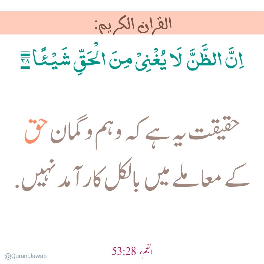 QuraniJawab's tweet photo. https://t.co/hxPbE9BRTr