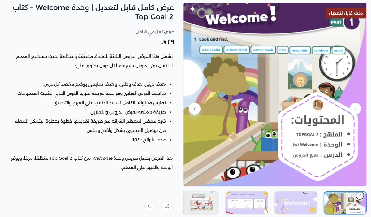 MashaelTheB's tweet photo. ⭐️منهج ( توب قول ٢ - TopGoal2 )      

- وحدة welcome كاملة:

🔗https://t.co/lUPfp5tlHH

#توب_قول١ #العودة_للدراسة #العودة_للمدارس #العام_الدراسي_الجديد #العام_الدراسي_1448 #وش_يحتاج_خاطرك #الموتمر_الصحفي_الحكومي يوسف البنيان https://t.co/9WaErR8TJv