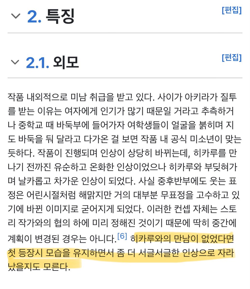 Dy4pq's tweet photo. 나무위키 읽는데 밑줄 부분 읽고 정신 나갈것같음
너
무 
좋아….. https://t.co/U6mrYLIWed