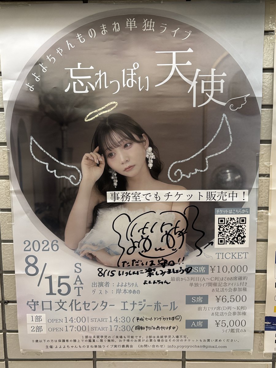 eirkichi315's tweet photo. 令和の歌まねヒロイン #よよよちゃん の単独初ライブ #忘れっぽい天使 に行ってきたよ
昭和メドレーの工藤静香がめっちゃ似てる！
岩崎宏美とか、キョンキョンとか、明菜ちゃんとか、まだ20代なのに、昭和世代の心をガッチリつかんで、人生何週目なの!? また行きたい！
#撮影許可動画 https://t.co/UO9bNvDTRv