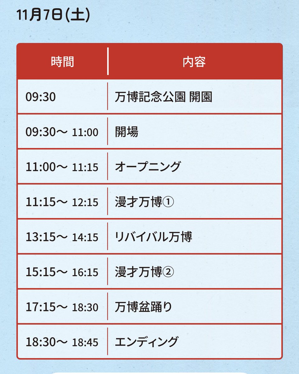 takuro_expo's tweet photo. ＼🕗タイムテーブルを公開❣️🕗／

ステージのタイムテーブルがHPに出ております！！
パビリオンやグルメなど、ステージ以外も見どころ満載のイベントとなっておりますので、予定を立てる際の参考にどうぞ✨

チケット大好評発売中🎟️
詳細はこちら💁‍♀️
https://t.co/vC0of3waKd

#たくろう万博 #たくろう https://t.co/DGNR1llB5b
