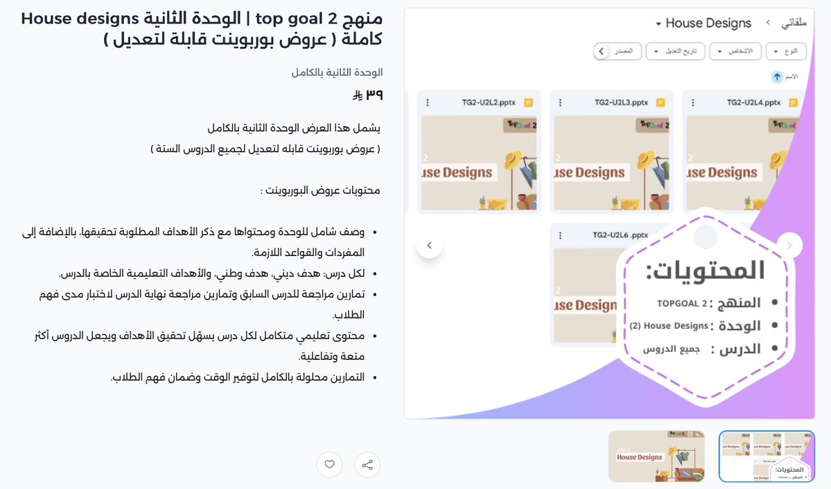 MashaelTheB's tweet photo. ⭐️منهج ( توب قول ٢ - TopGoal2 )

- الوحدة الثانية house designs كاملة:

🔗https://t.co/ofDFK0MLTi

#توب_قول١ #العودة_للدراسة #العودة_للمدارس #العام_الدراسي_الجديد #العام_الدراسي_1448 #وش_يحتاج_خاطرك #الموتمر_الصحفي_الحكومي يوسف البنيان https://t.co/TDc0CZVcpM