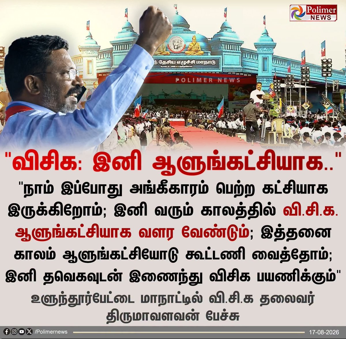 rmanikandanmcom's tweet photo. இனிய பிறந்தநாள் நல்வாழ்த்துக்கள் 

#TholThirumavalavan #TamilNationalAwakeningConference #VCKConference #Ulundurpettai #Thirumavalavan #VCK #TNPolitics https://t.co/37p0wPAqLv