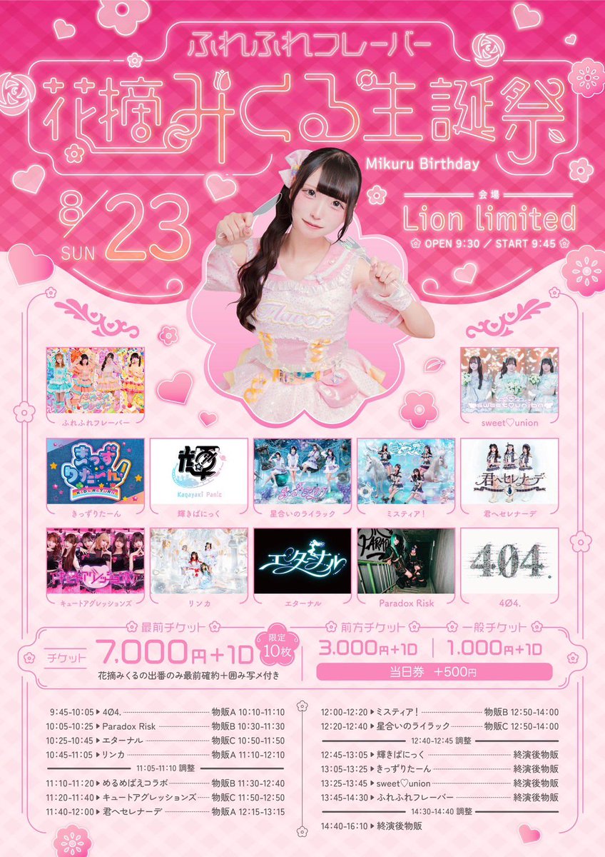 ミスティア！【公式】 sur X : « 𓈒 𓏸 𓐍 ふれふれフレーバー花摘み